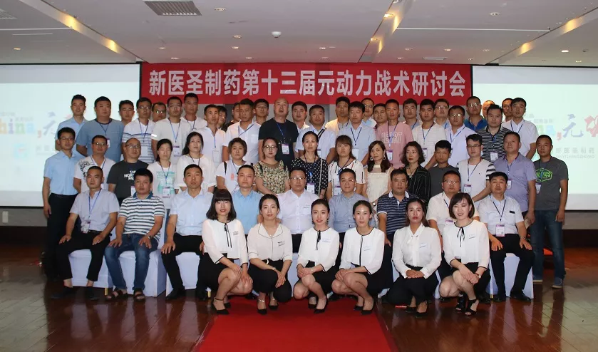 乐鱼网页版制药第十三届元动力战术研讨会完美落幕