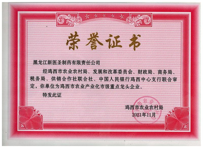 贺乐鱼网页版制药获市级重点龙头企业称号