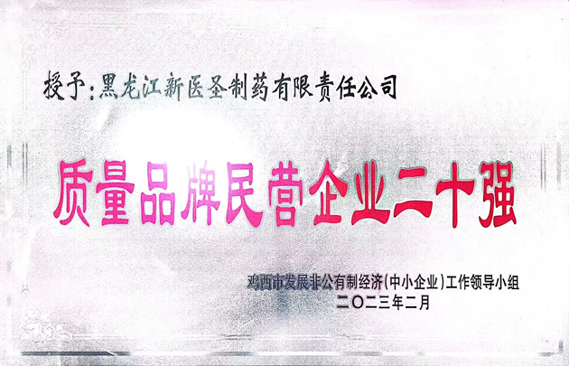 祝贺乐鱼网页版制药获得“优秀民营企业” 和“质量
